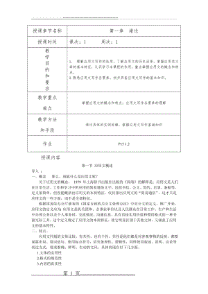 应用文写作电子教案(41页).doc