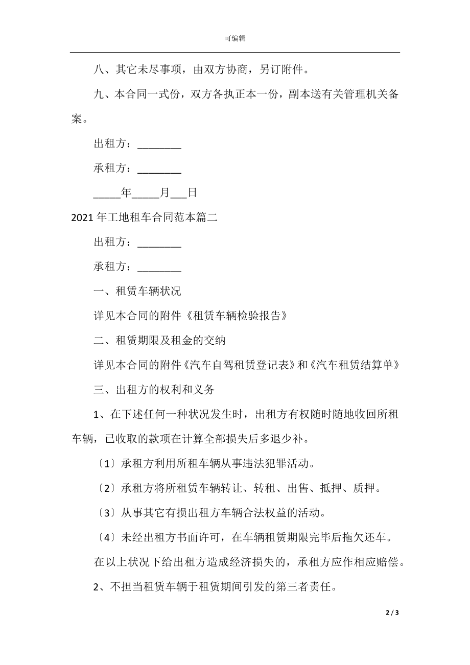 工地租车合同范本.docx_第2页