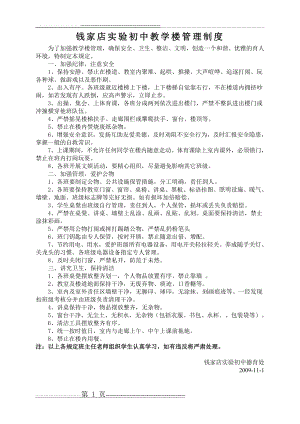 教学楼管理制度40395(1页).doc