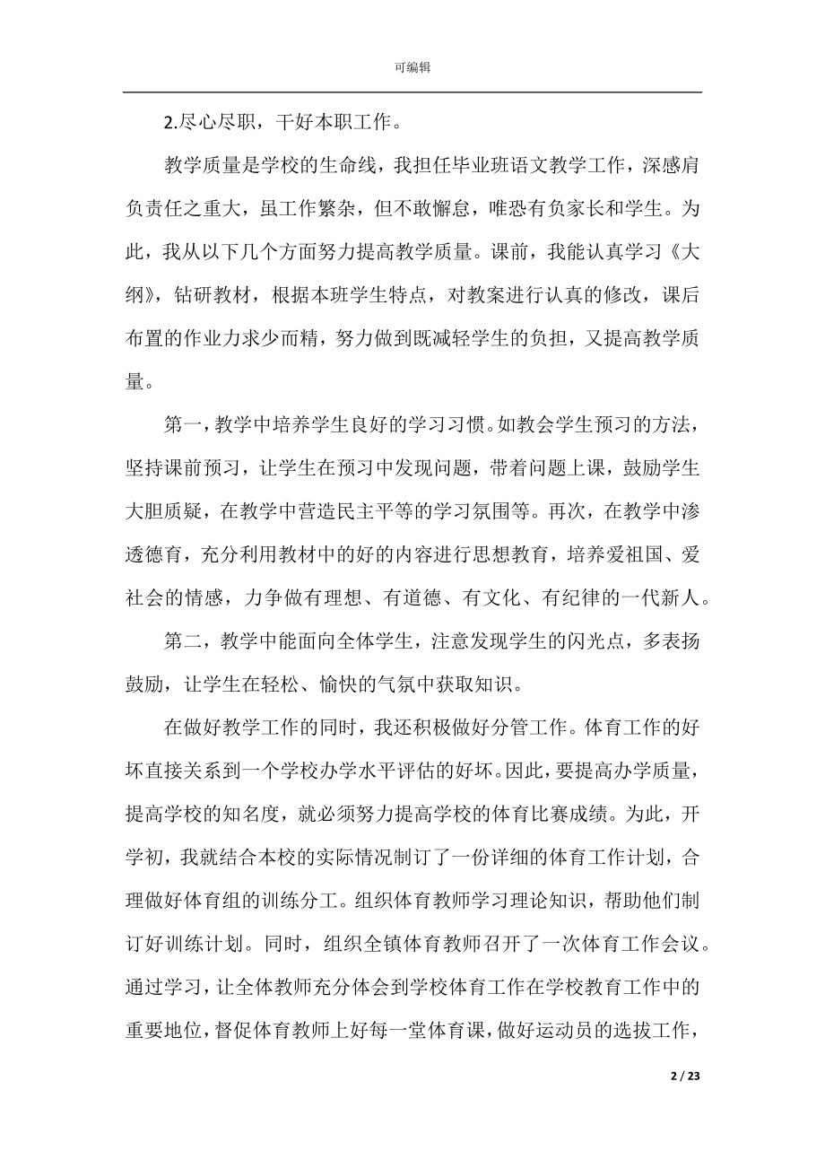 2022-2023教师学期教学总结模板十篇.docx_第2页