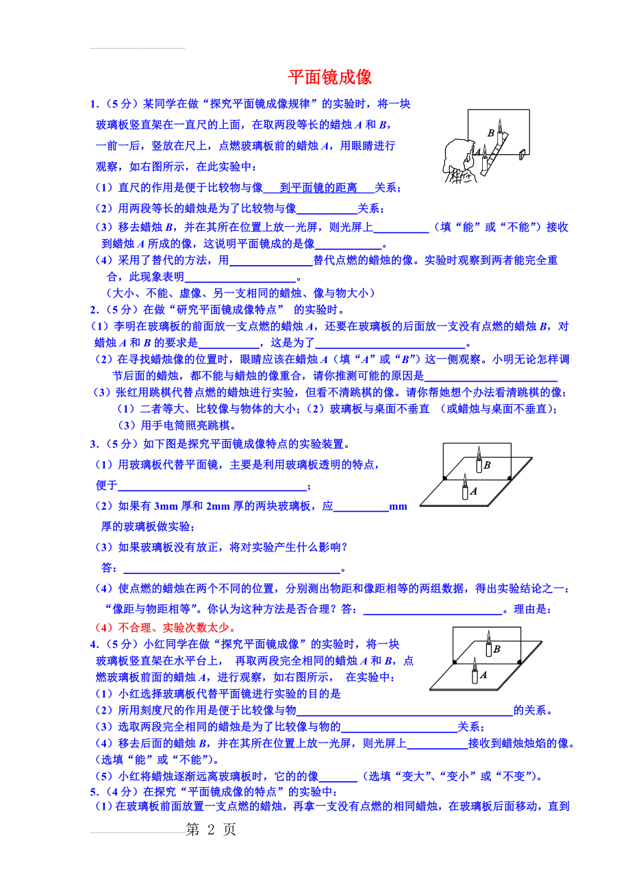 平面镜成像实验题(8页).doc_第2页