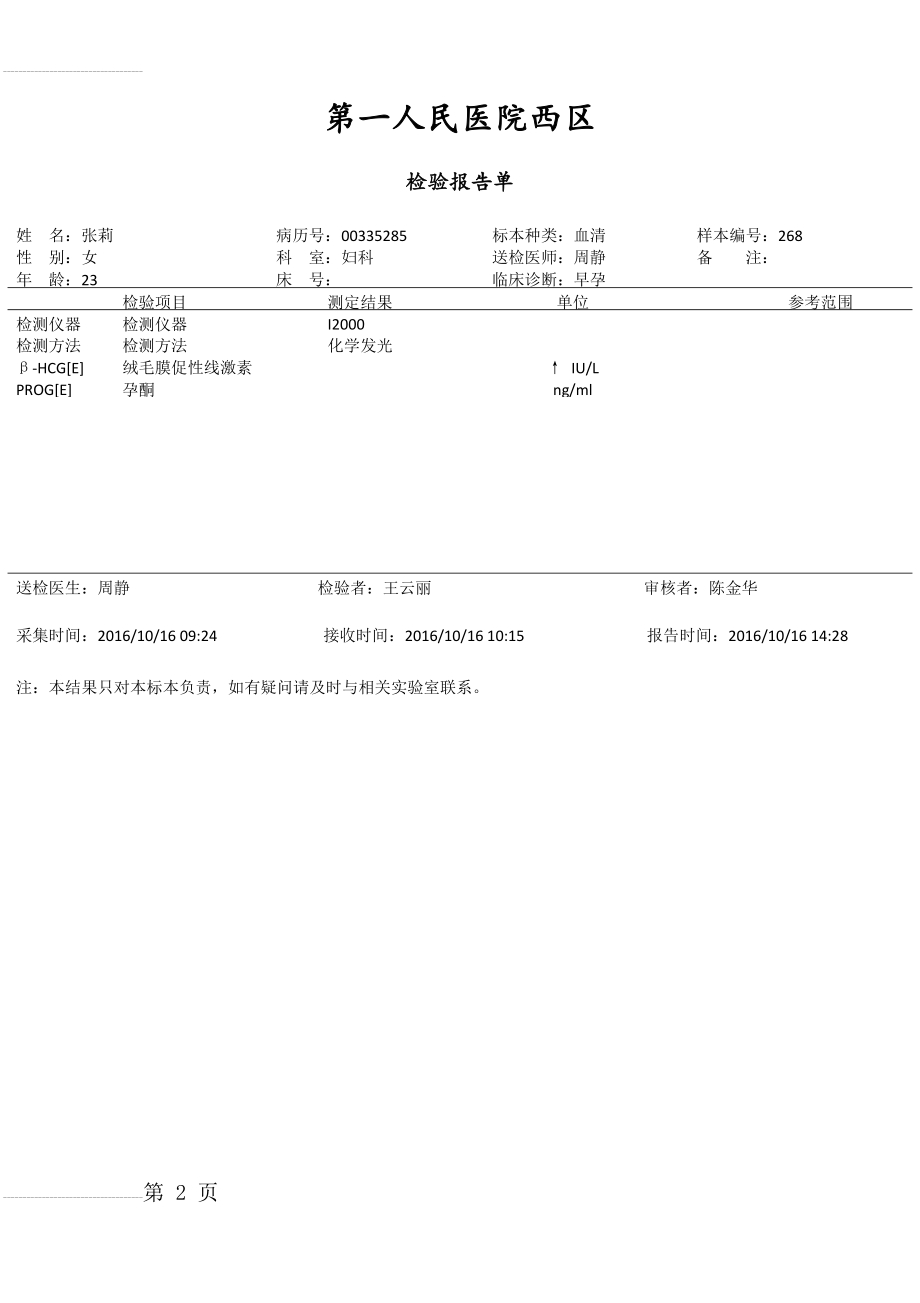 孕检化验单模板(2页).doc_第2页