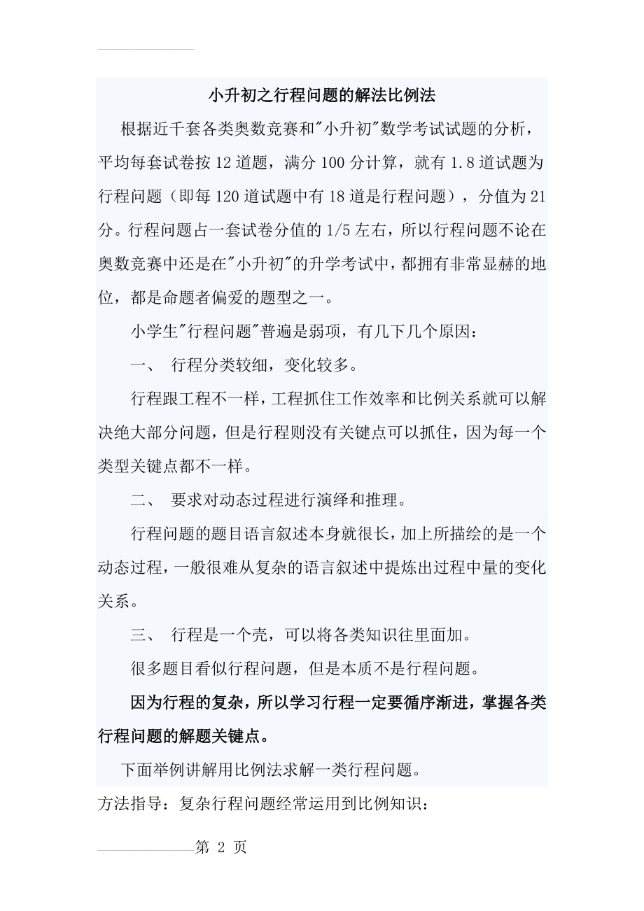 小学奥数比例法行程问题(12页).doc_第2页