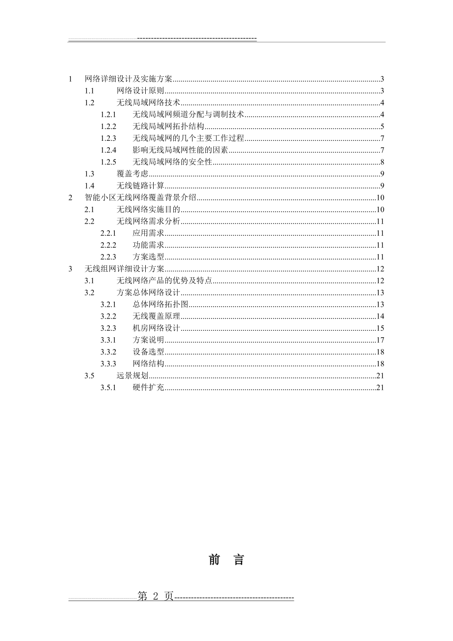 无线网络覆盖设计方案(18页).doc_第2页