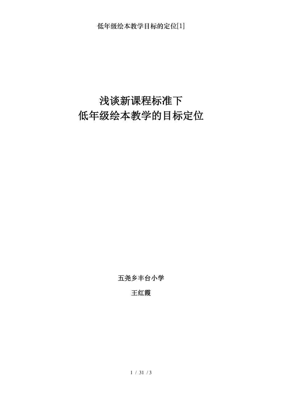 低年级绘本教学目标的定位2.doc_第1页