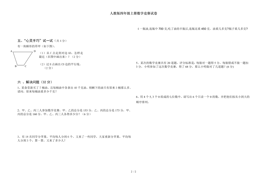 人教版四年级上册数学竞赛试卷.doc_第2页