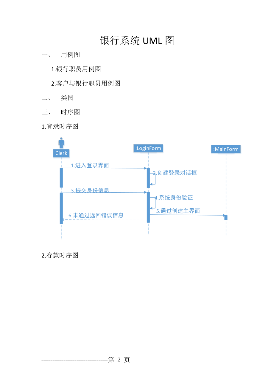 UML8种图——银行系统(4页).doc_第2页