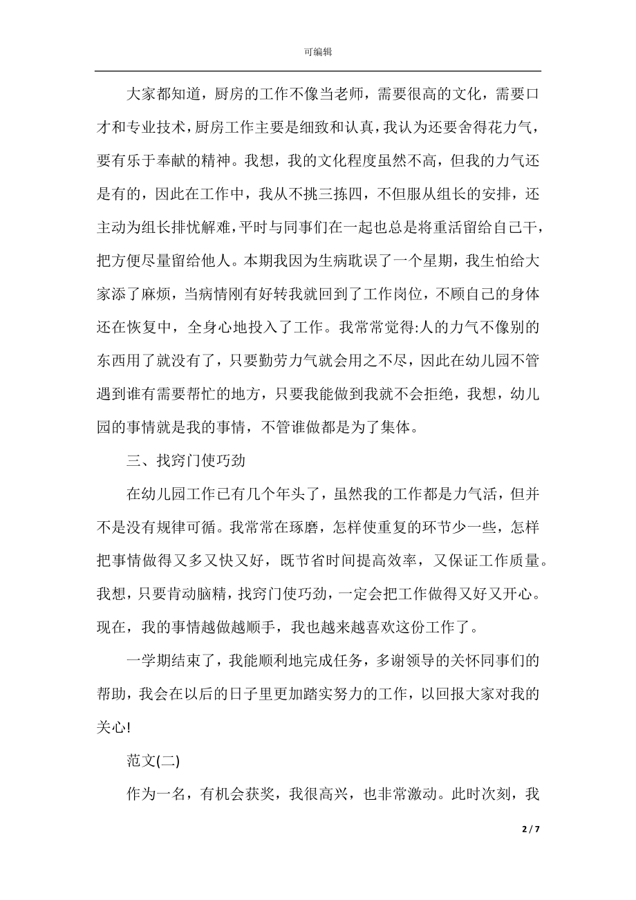 2022-2023年年终获奖发言稿.docx_第2页