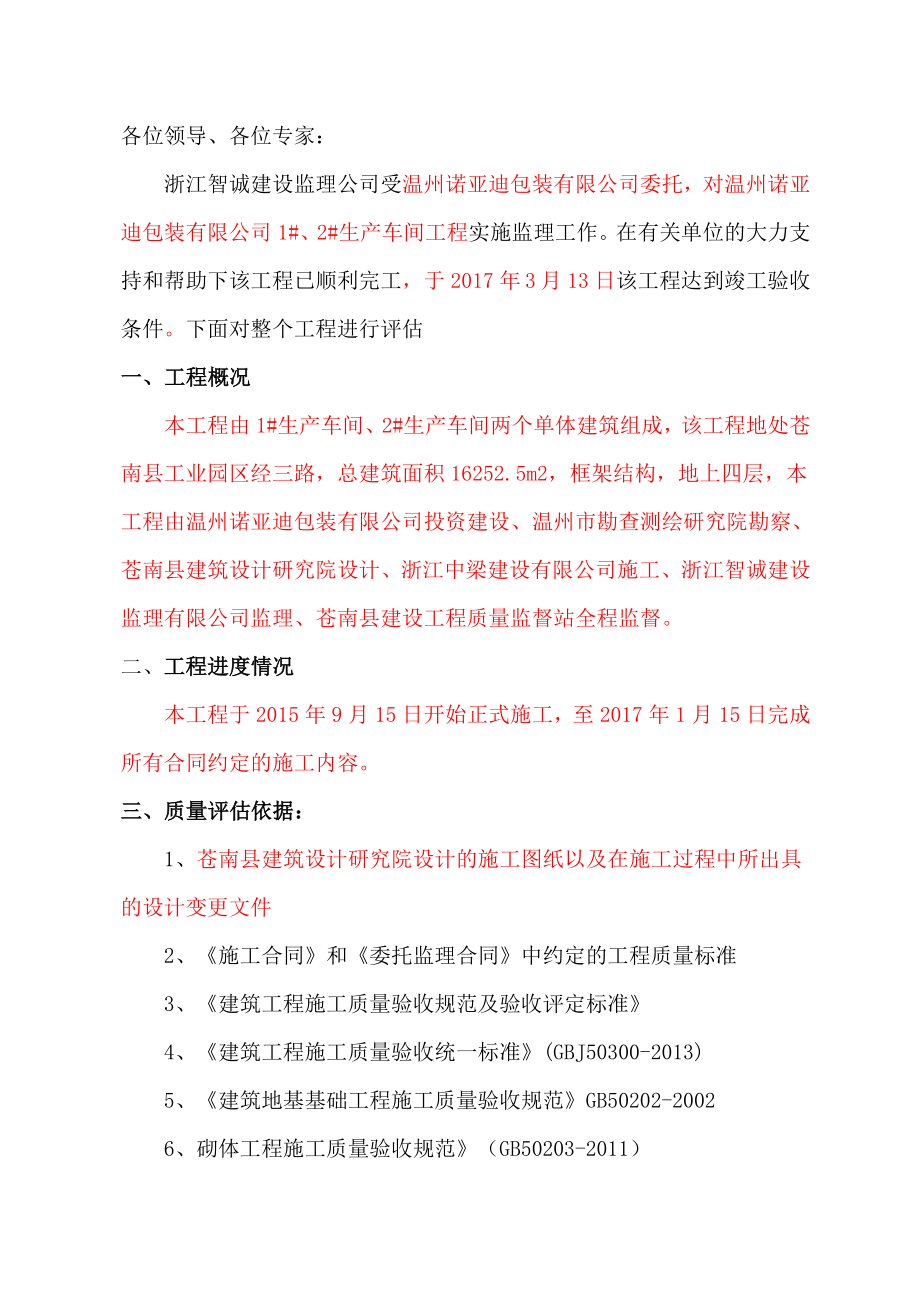 建筑工程竣工验收监理总结报告.doc_第2页