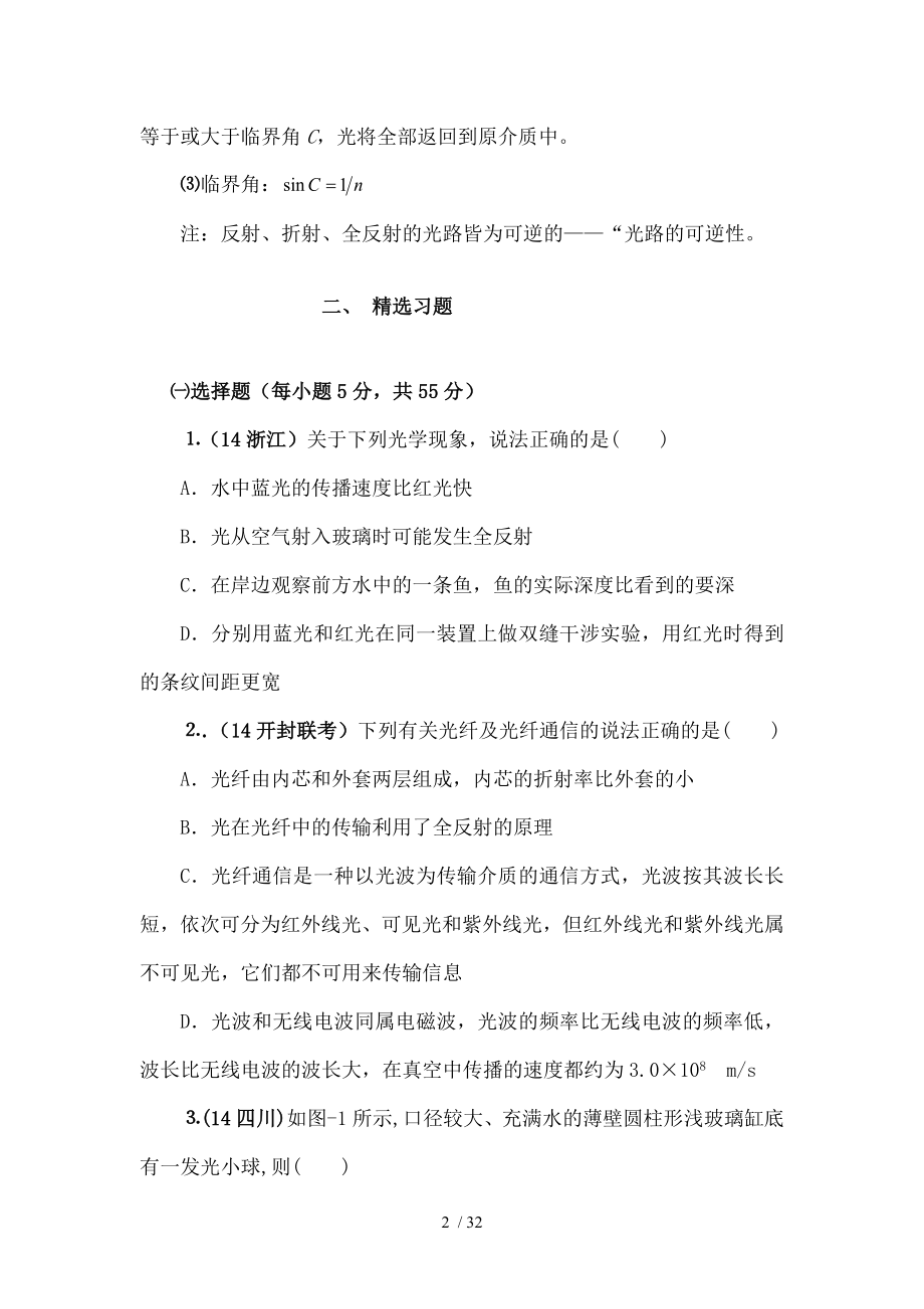 高中物理高三备考强化训练光的全反射光导纤维.doc_第2页