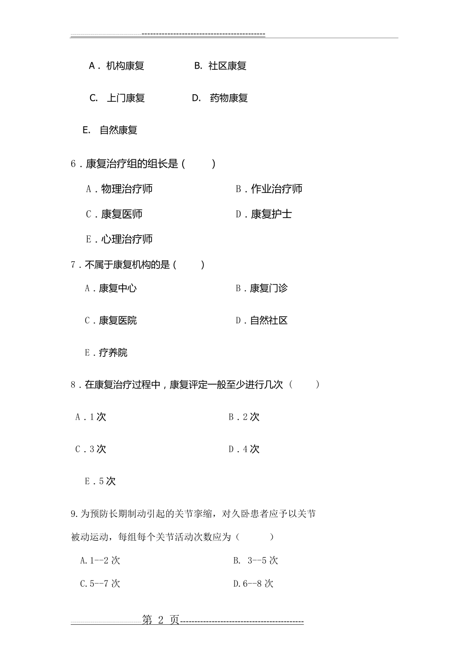 康导综合练习题(13页).doc_第2页