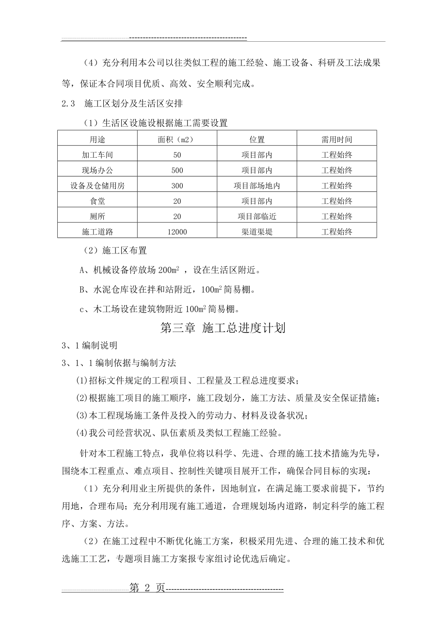 教学楼施工组织设计(27页).doc_第2页