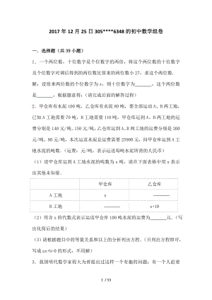 人教版初一数学上册应用题精选.doc