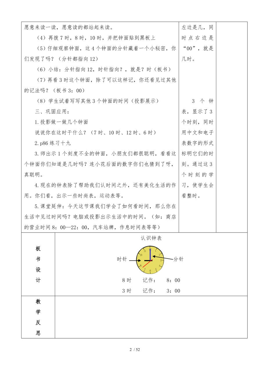 人教版数学一年级上册第七单元认识钟表教案.doc_第2页