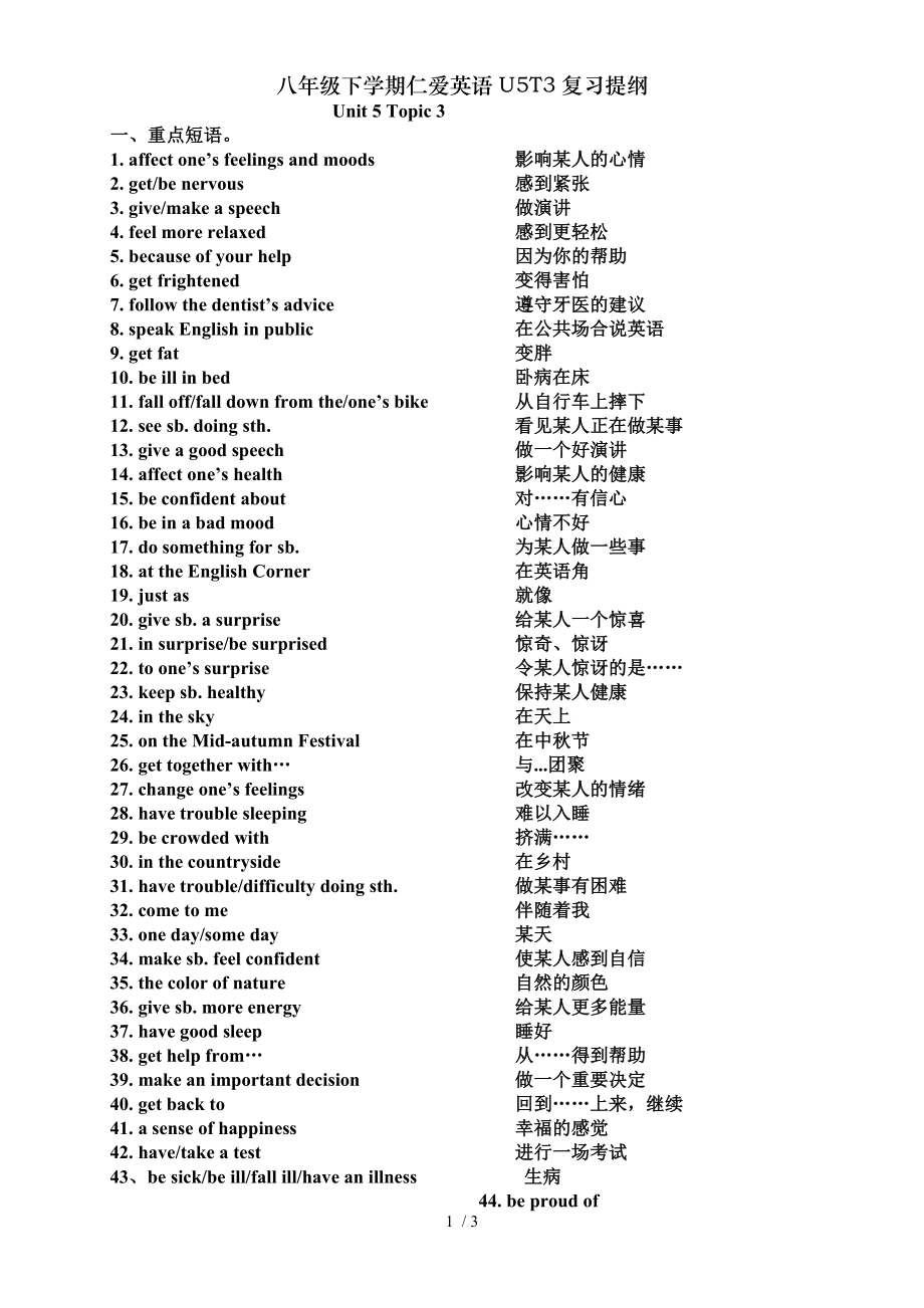 八年级下学期仁爱英语U5T3复习提纲.doc_第1页