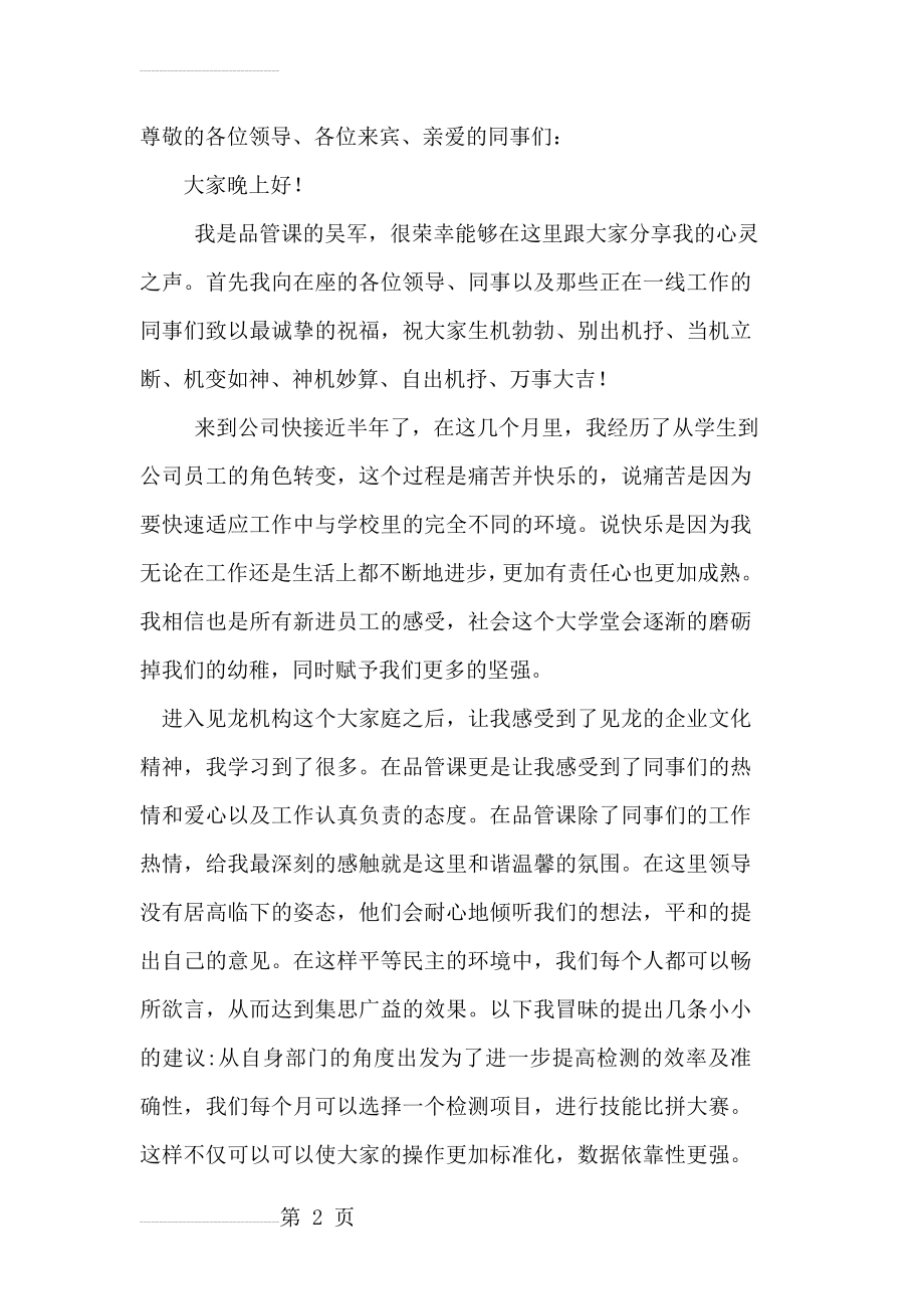 年会个人总结代表发言(3页).doc_第2页