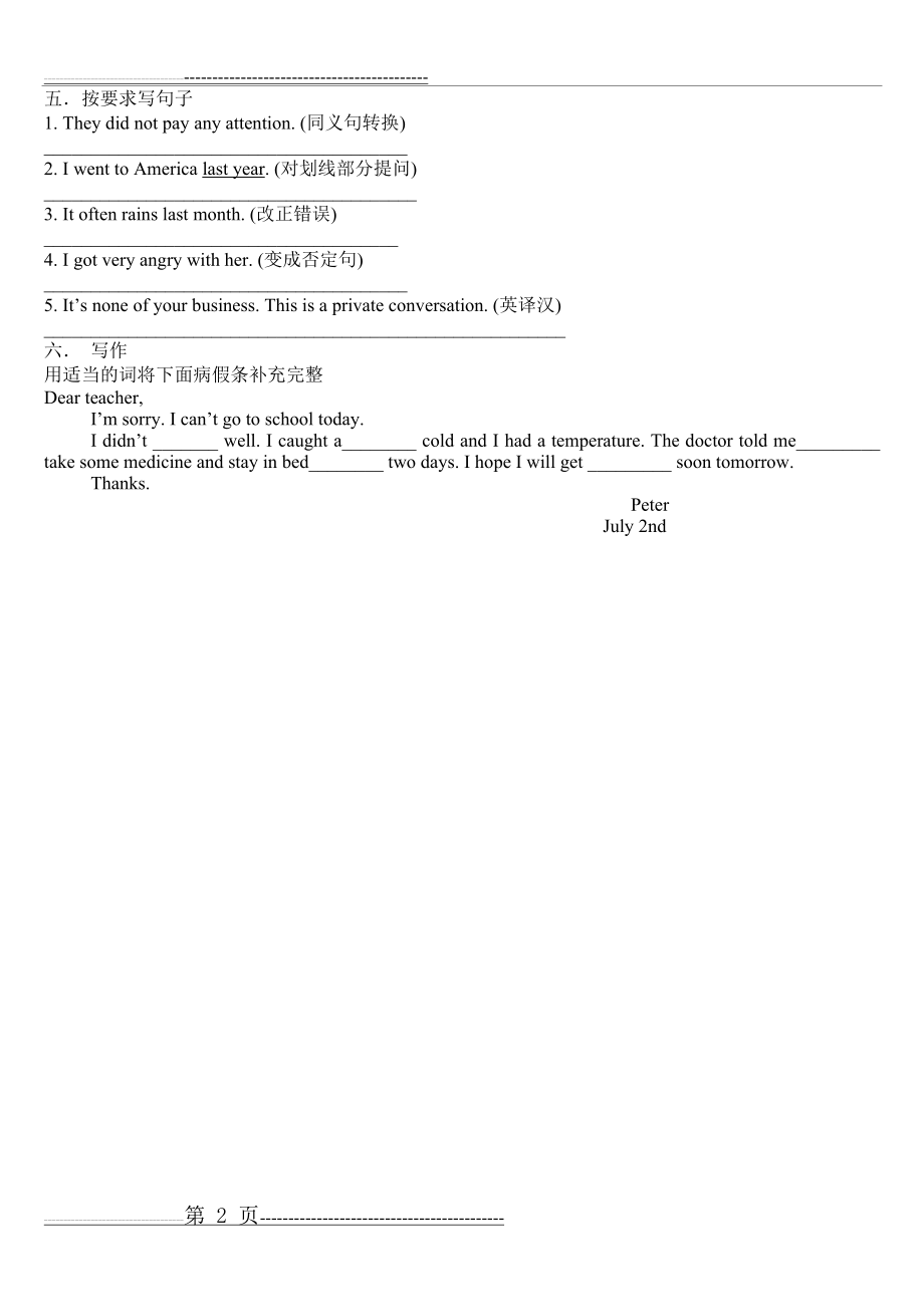 新概念第二册第一课习题(2页).doc_第2页