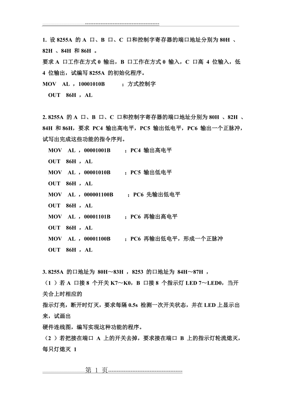 微机原理习题 1(16页).doc_第1页