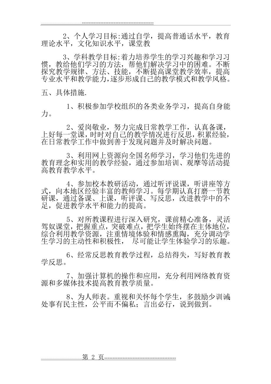 教师个人五年发展规划教师个人五年发展规划(3页).doc_第2页