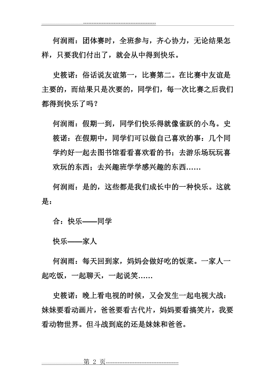 我成长,我快乐主持稿(4页).doc_第2页