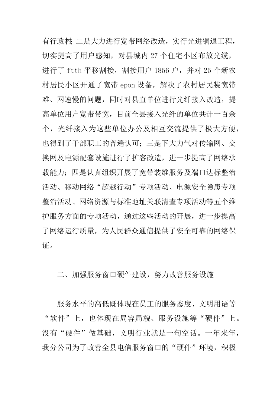 XX年电信分公司政风行风建设情况述职报告.docx_第2页