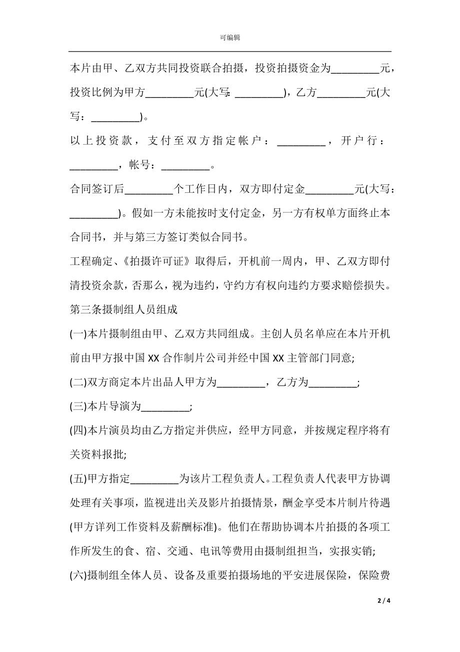 摄影摄像合作合同范本.docx_第2页