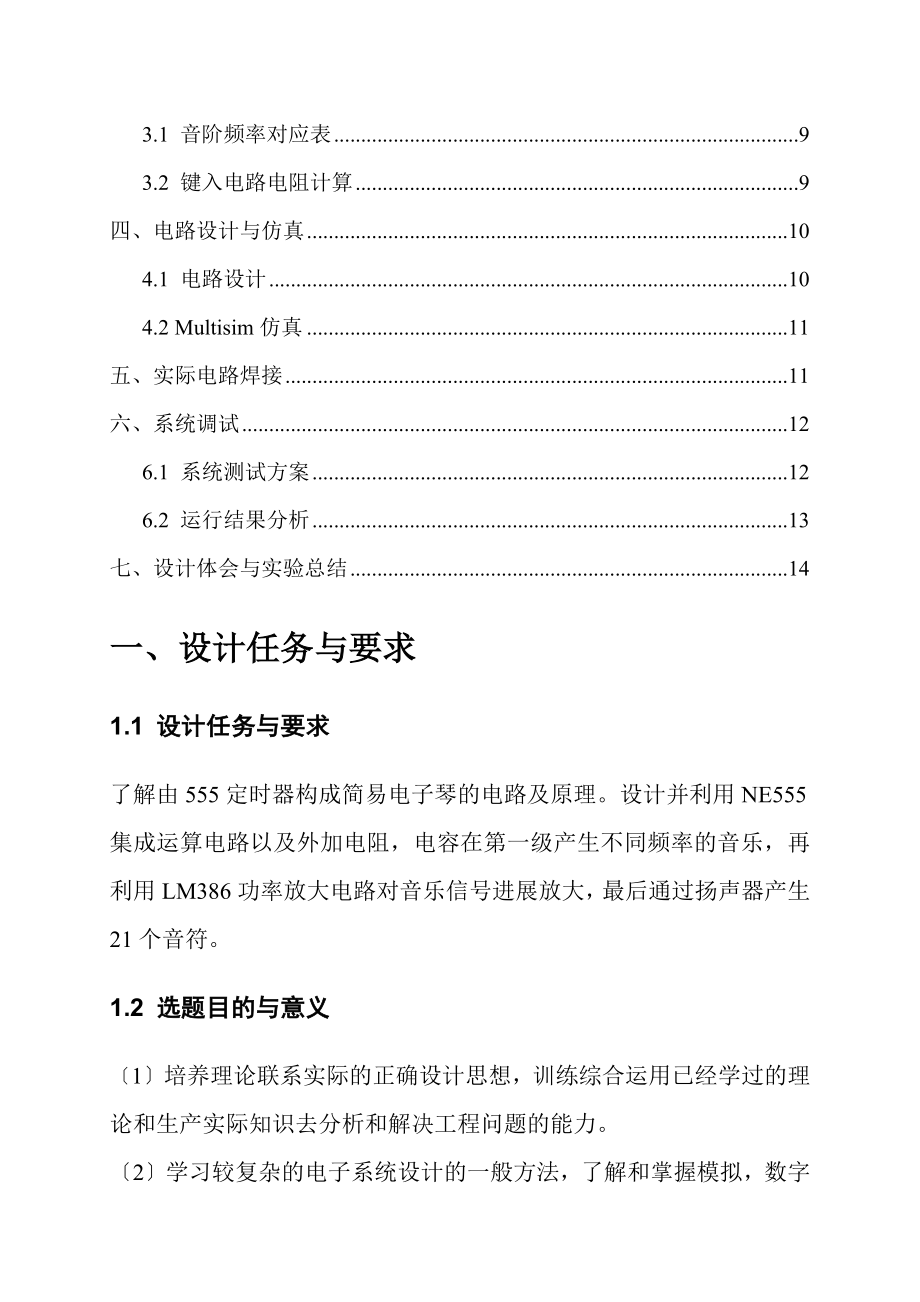 北邮模电综合实验-简易电子琴的设计与实现.docx_第2页