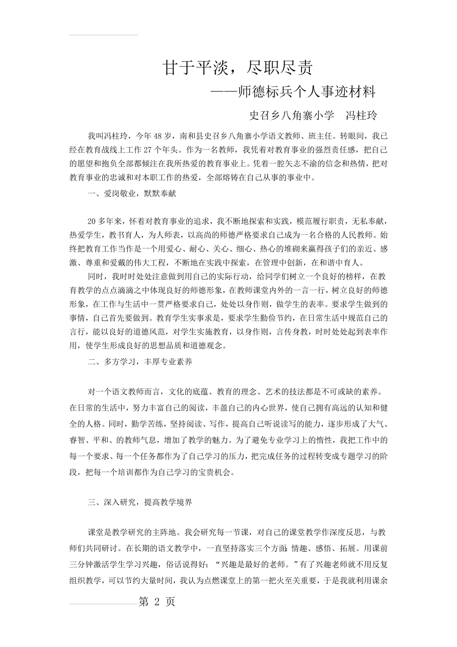 师德标兵个人事迹材料(4页).doc_第2页