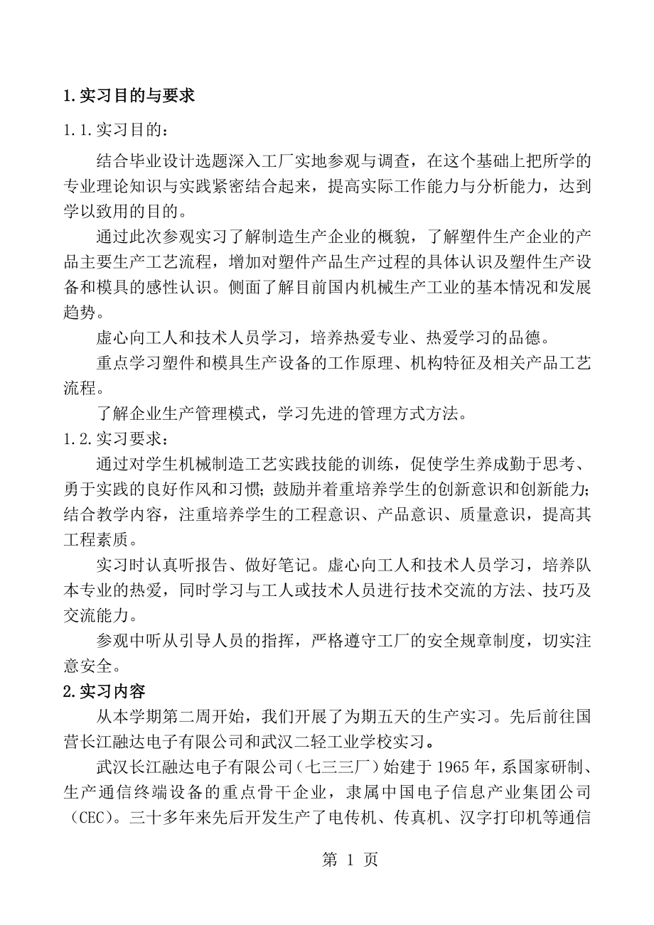 模具实习报告完整版[1].doc_第2页