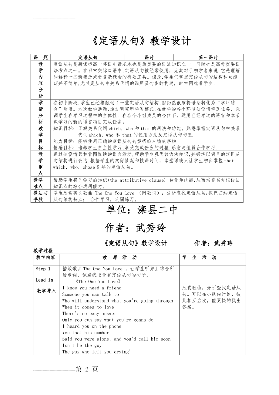 定语从句教学设计(6页).doc_第2页