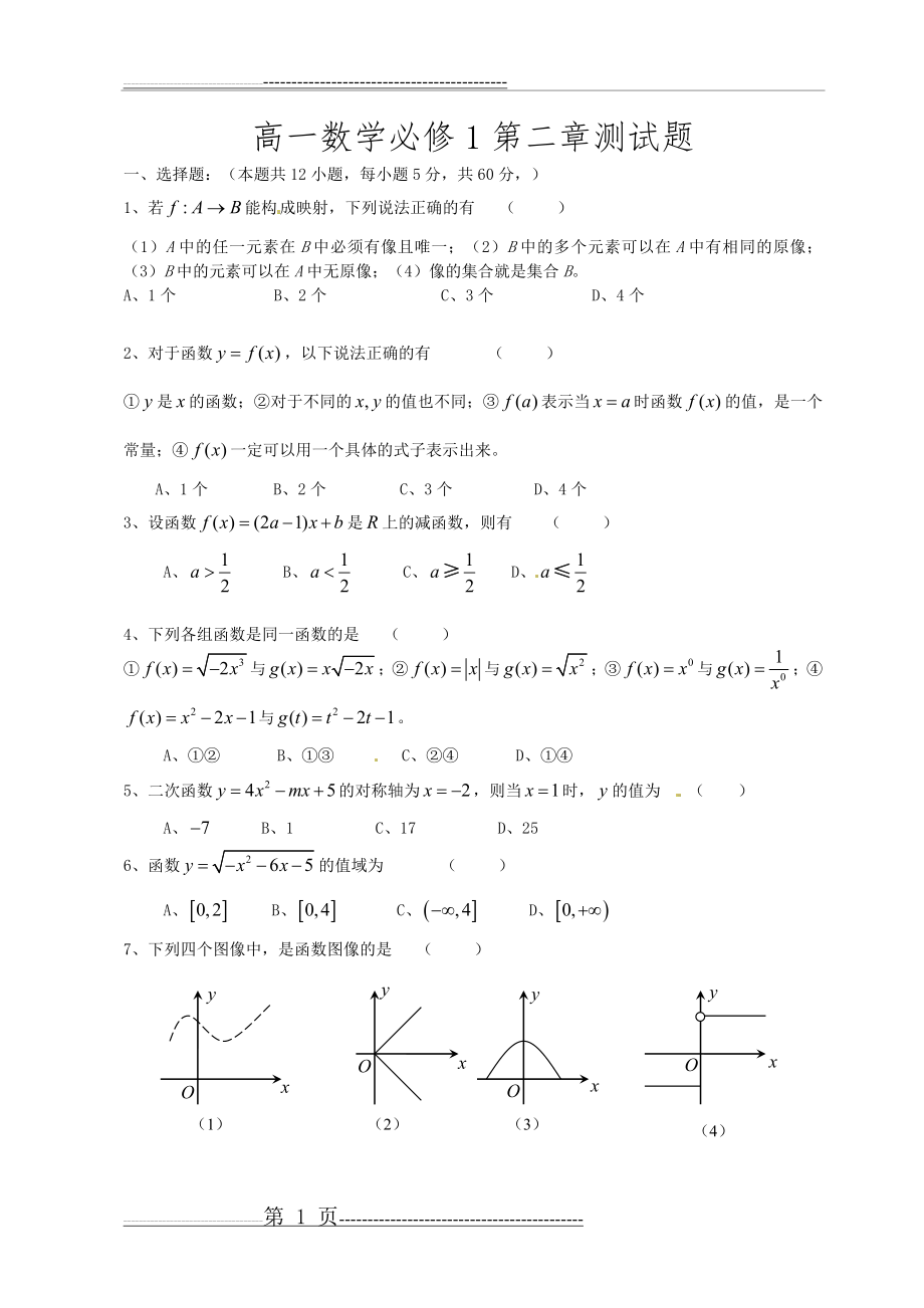 必修一第二章习题(9页).doc_第1页