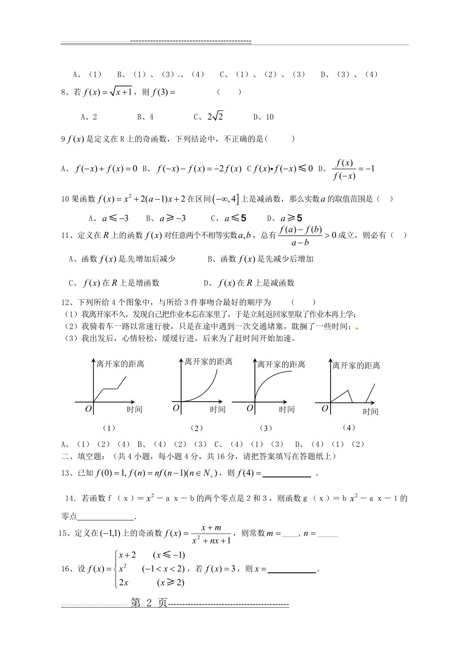 必修一第二章习题(9页).doc_第2页