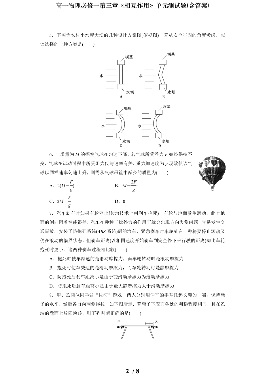 高一物理必修一第三章相互作用单元测试题含答案.doc_第2页