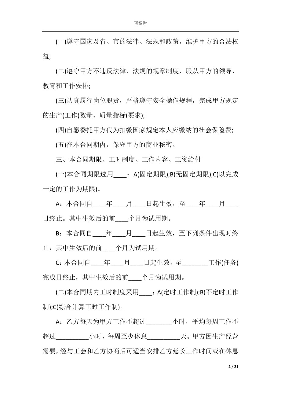 2022-2023用人单位简易的劳动合同.docx_第2页