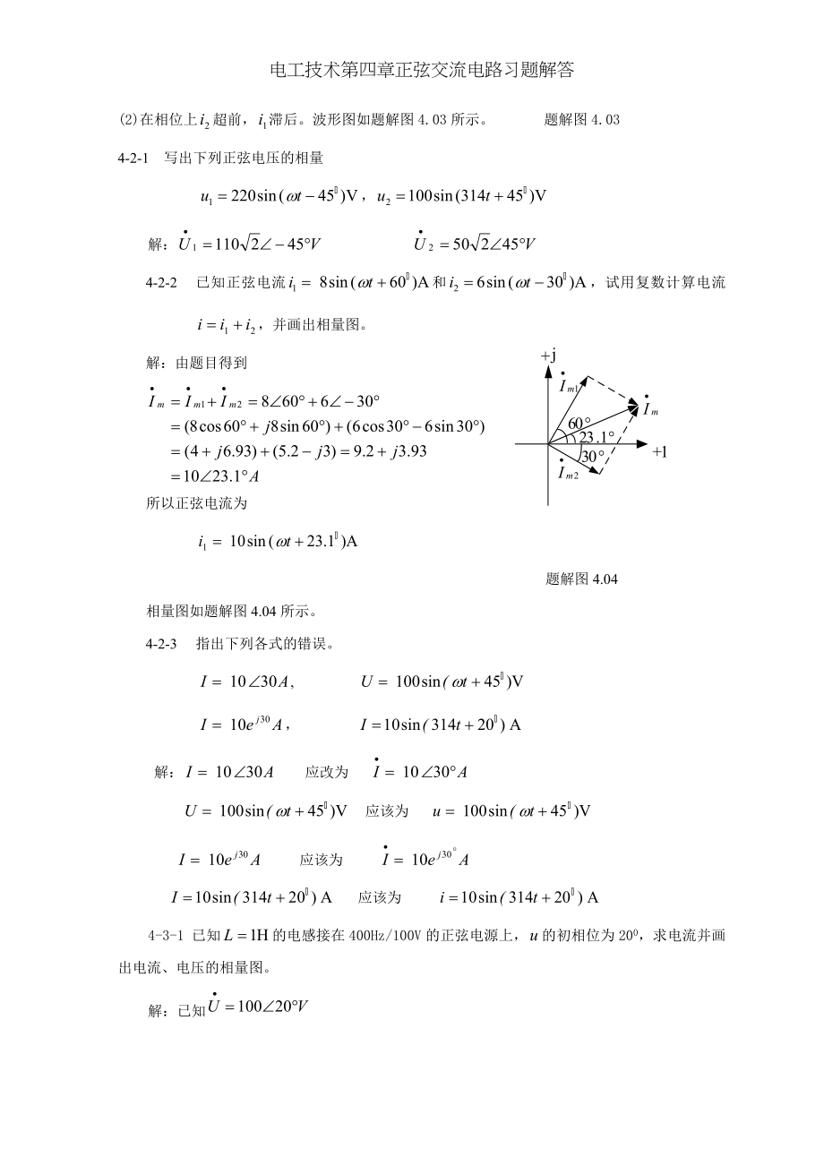 电工技术第四章正弦交流电路习题解答.doc_第2页