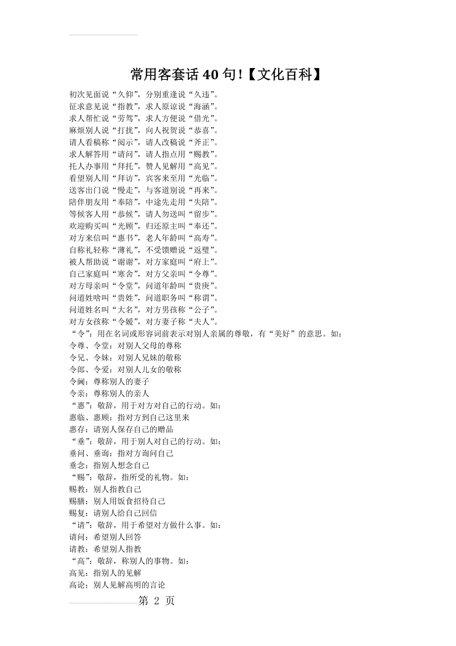 常用客套话40句!(5页).doc_第2页