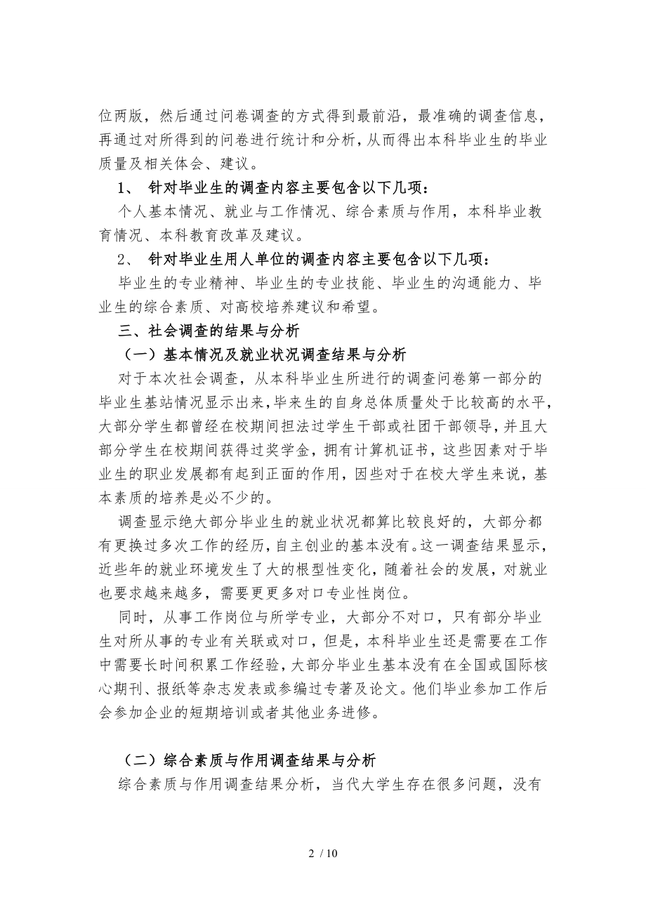 电大毕业生调查报告.doc_第2页