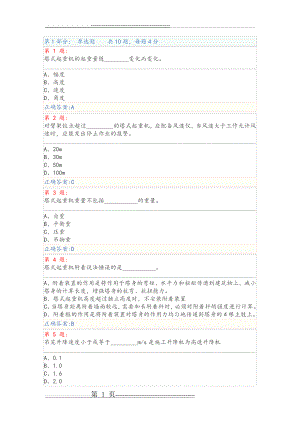 建筑起重机械安全技术试题和答案解析(14页).doc