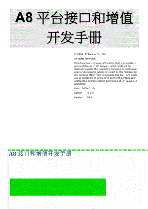 A8接口和增值开发手册(50页).doc