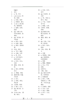 新课标高中英语必修三单词表(纯中文)(7页).doc