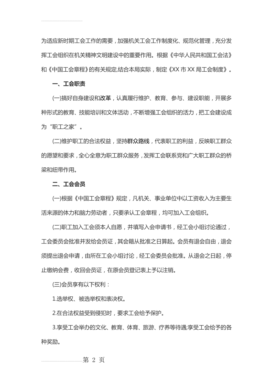 工会各项规章制度(5页).doc_第2页