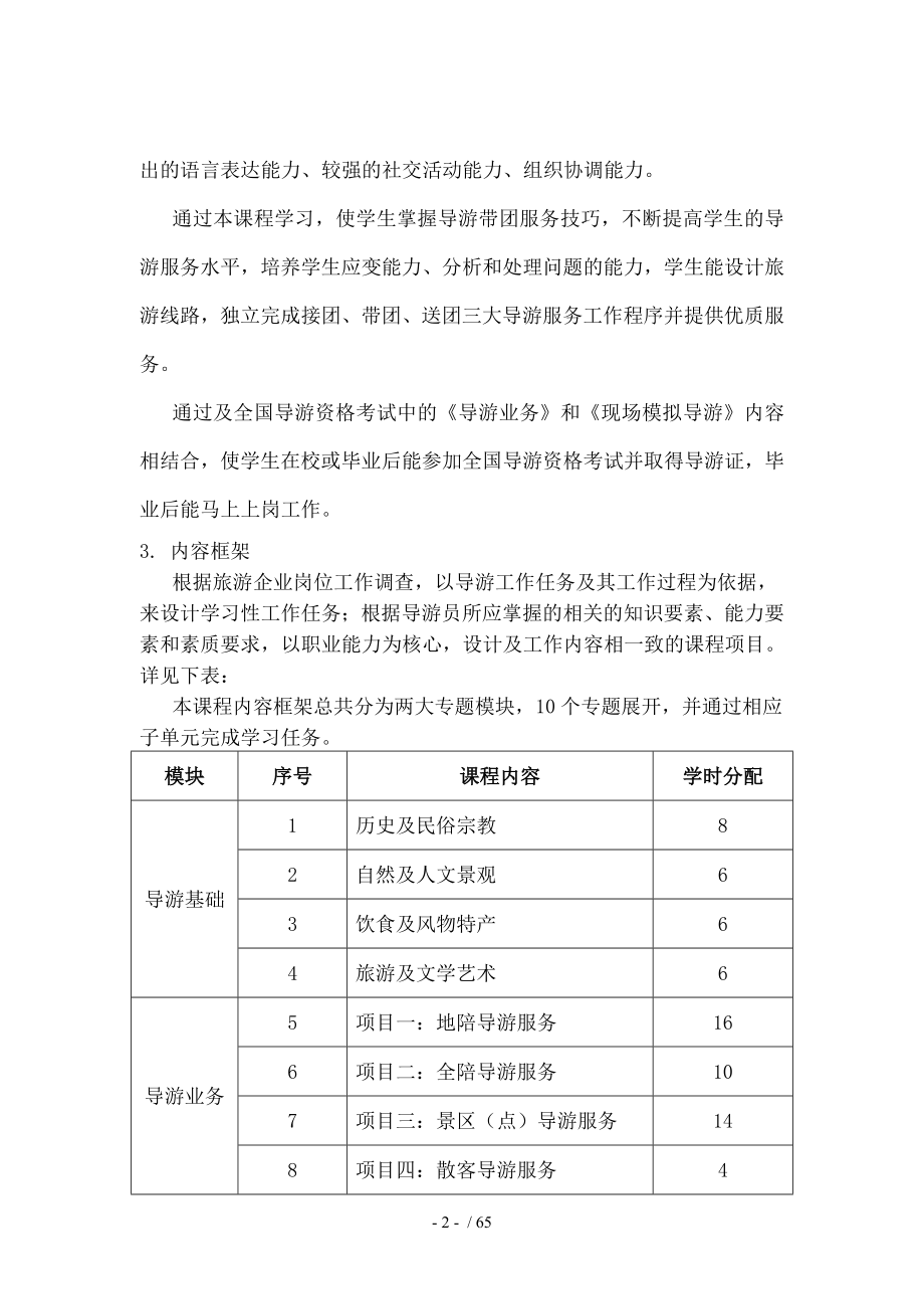 导游业务课程整体教学设计.doc_第2页