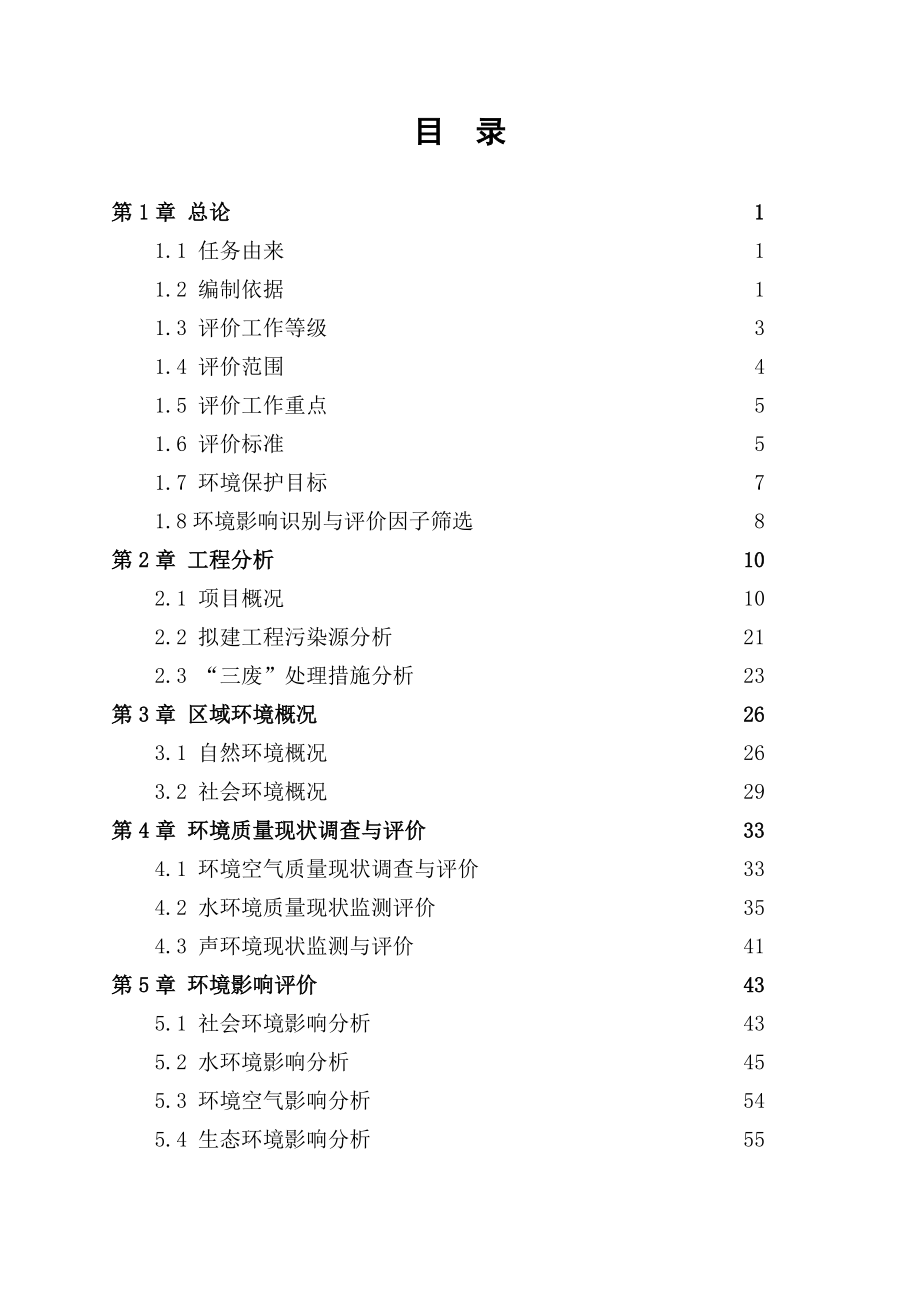 京都伟业环评报告书(房地产) (1).doc_第2页