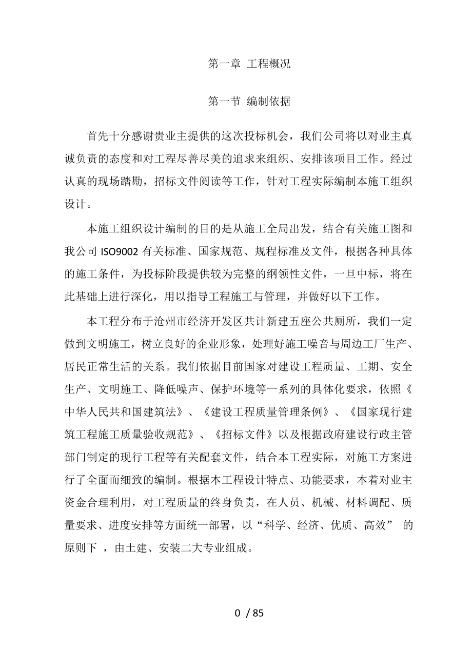 市容市貌提升工程公厕技术标.doc_第2页