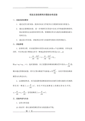 恒定总流伯努利方程综合性实验(6页).doc