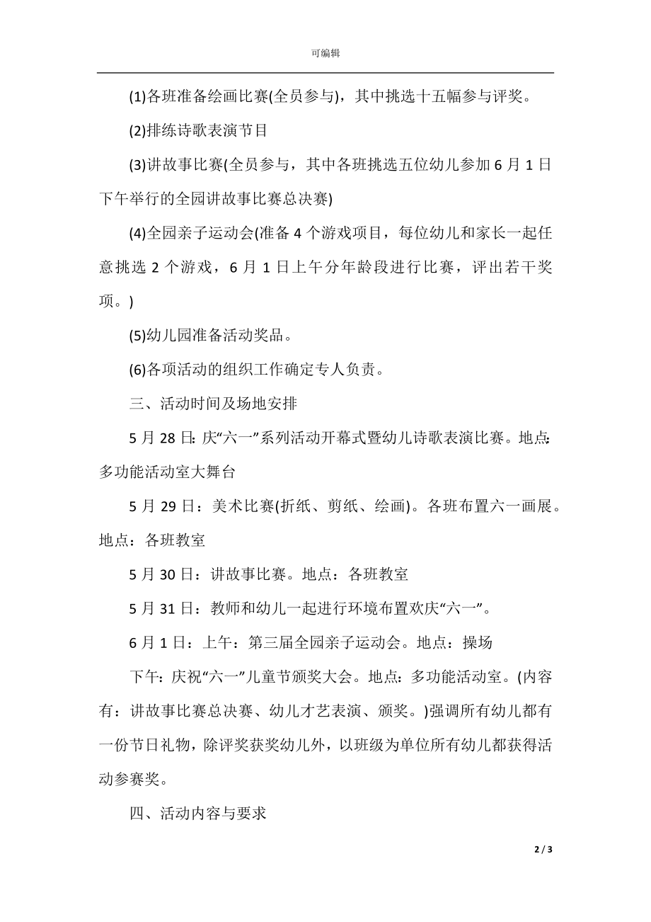 幼儿园策划方案2022-2023儿童节活动方案最新锦集.docx_第2页