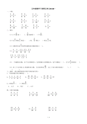 人教版小学五年级下册数学第五单元分数的加法和减法习题.doc