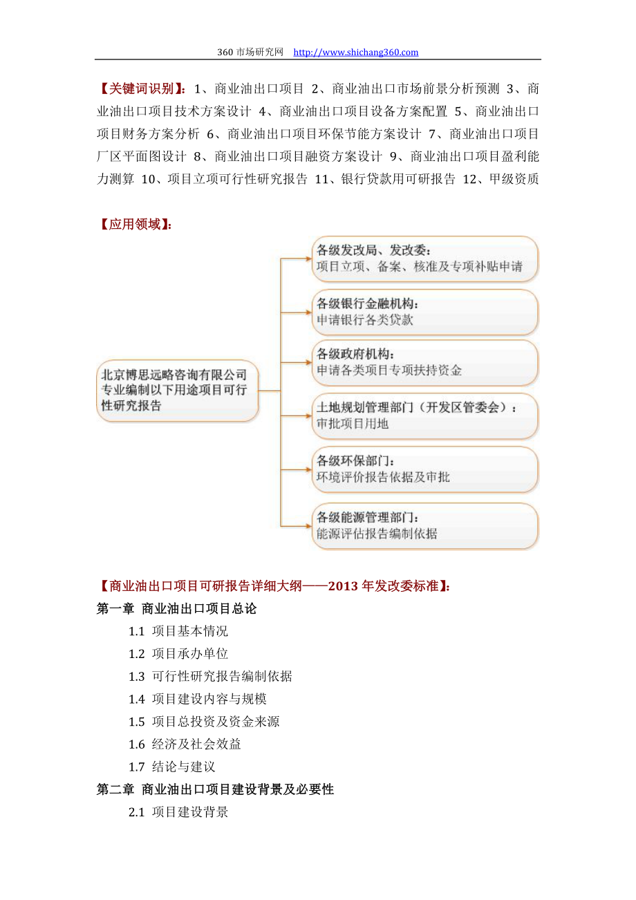 商业油出口项目可行性研究报告(技术工艺+设备选型+财务概算+厂区规划)方案设计.docx_第2页