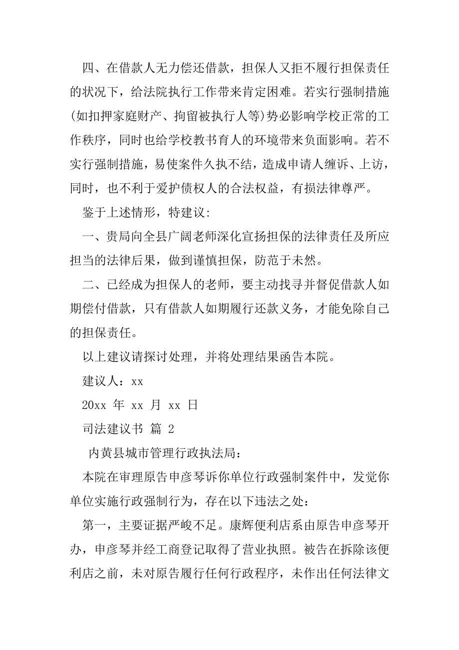 司法建议书x.docx_第2页