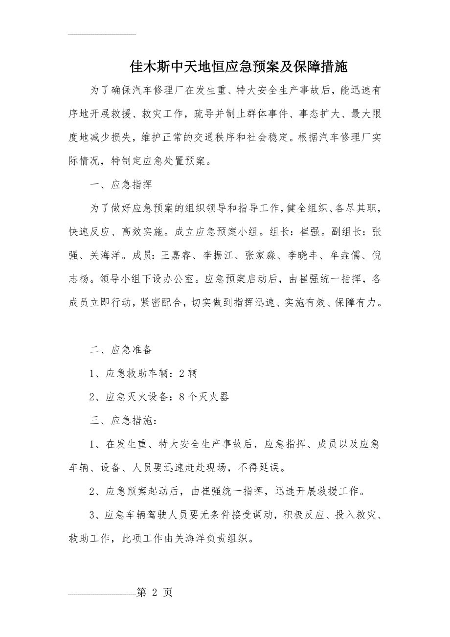 应急预案及保障措施(4页).doc_第2页